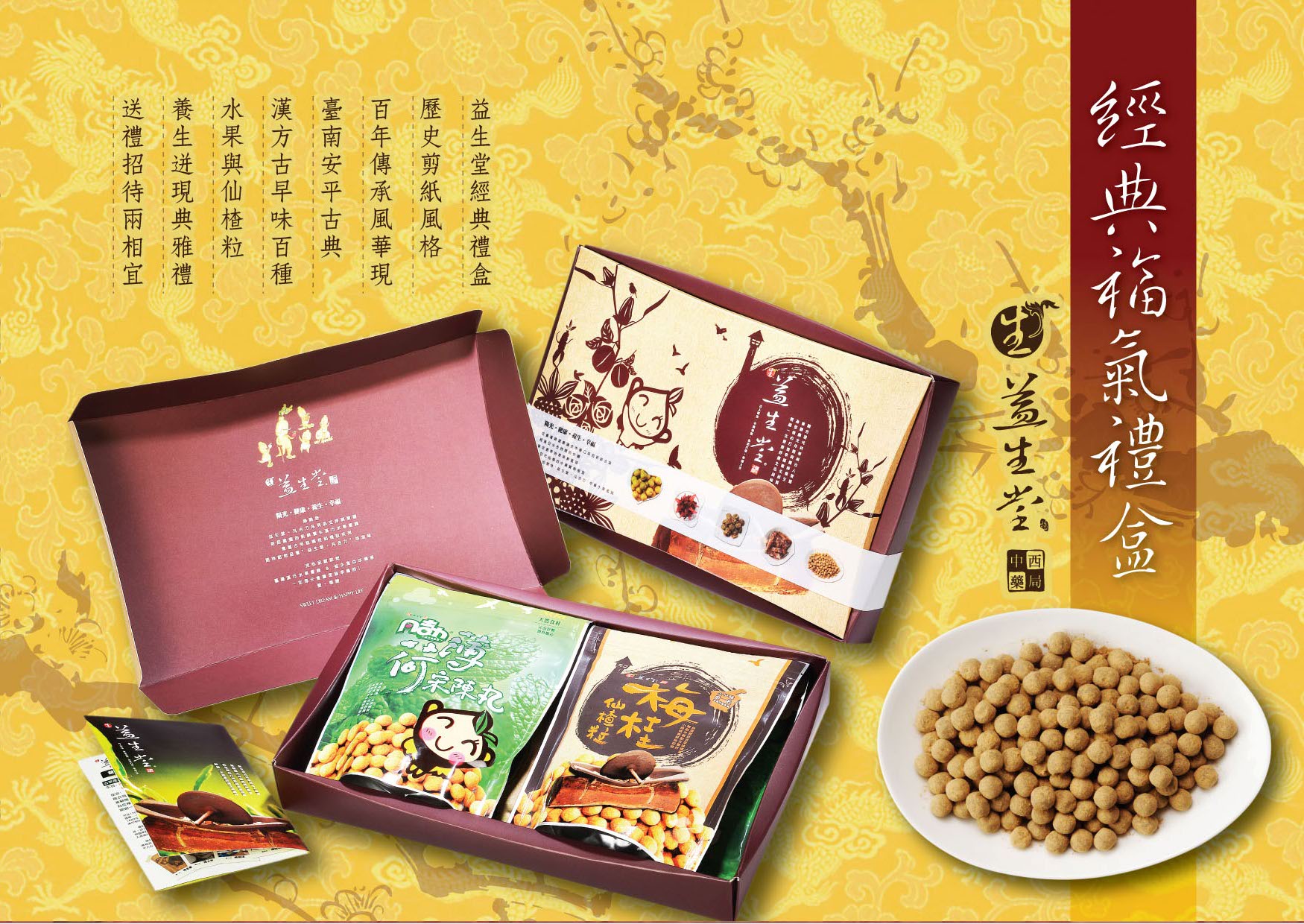 就是今天9/20(四) 益生堂經典福氣禮盒~ 正式幸福豋場！