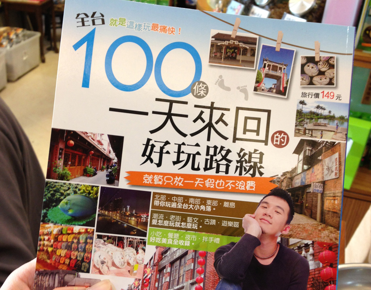 【媒體推薦 益生堂5】NEW ☆全台100 條一天來回的好玩路線