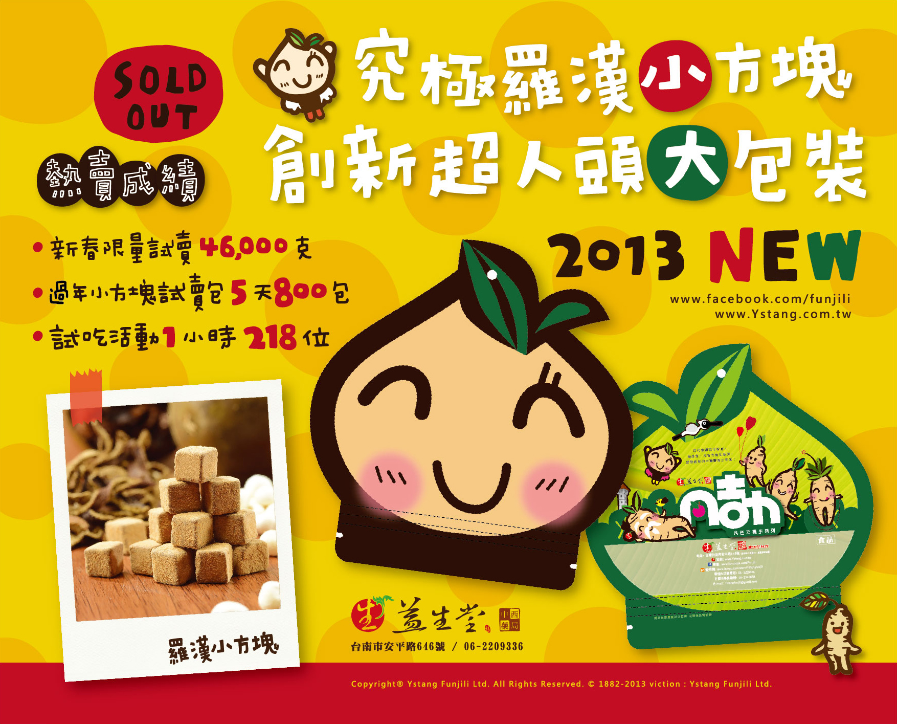 2013 究極羅漢小方塊 超人頭大包裝~獨家震撼珍貴羅漢果！