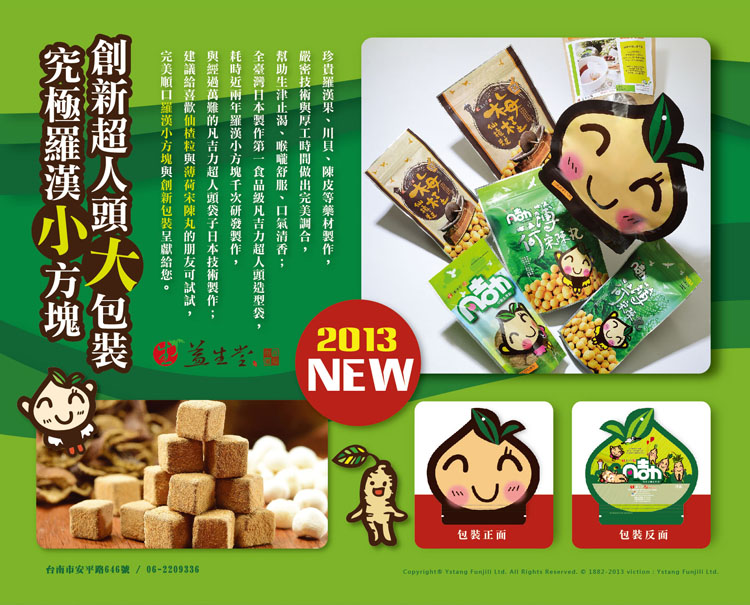 「HOT 小方塊&仙楂粒限時招待八天活動限時招待已結束！」