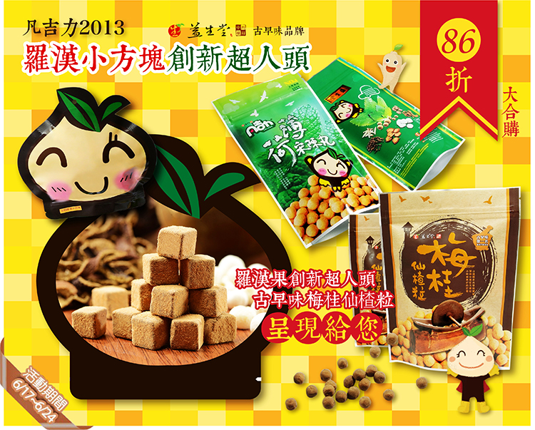 ★[益生堂大合購] 介紹★年度八六折回饋給您大合購★剩下0天