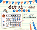 益生堂。凡吉力【公告2013.8月營業日與宅配休放假日】