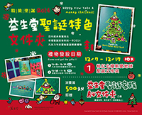 2013年☆精緻聖誕月，第二款凡吉力經典聖誕樹~ 12/13號禮物提前發放 ☆凡吉力陽光樂園
