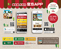 ►熱門下載◄ NEW!益生堂官方手機APP終於開放下載中...☆