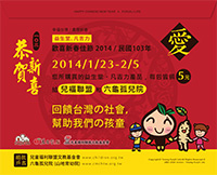2014福氣新春卡片，回饋給台灣兒童[活動已結束，捐款證明]