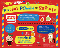 [歡慶開幕] 益生堂。凡吉力官方 PChome商店街專屬開新店☆