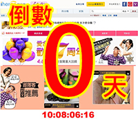 [活動倒數結束] 益生堂。凡吉力愛合購& 新開幕PChome支持!!!