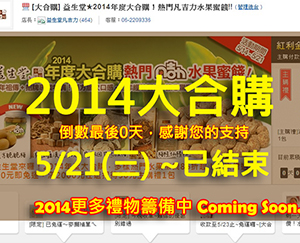 ►倒數最後0天◄ ～ 難得益生堂。凡吉力2014★大合購~5/21(三)已結束！ ~凡吉力陽光樂園