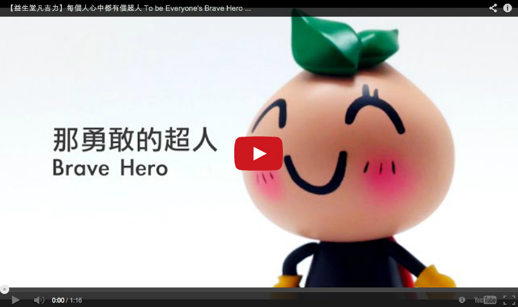 NEW【益生堂凡吉力2014理念影片】每個人心中都有個超人 幫助需要幫助的人[HD]電影預告片