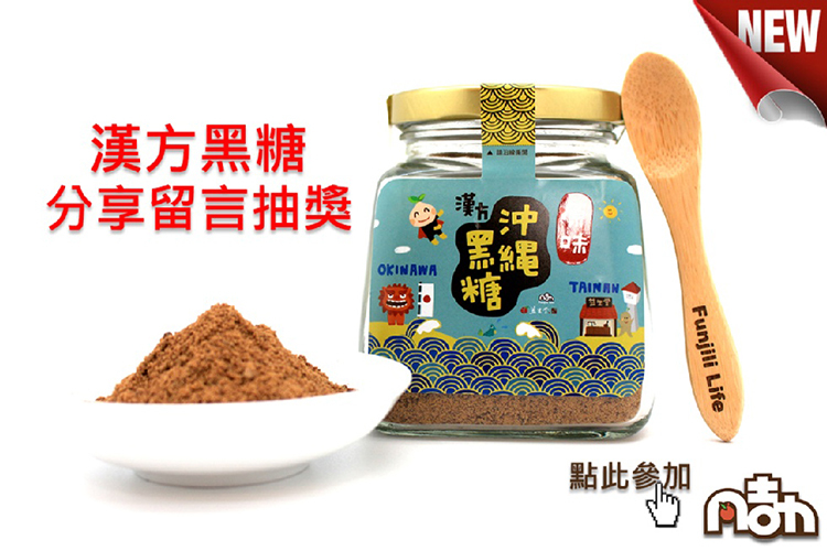 ►HOT免費抽獎◄ 漢方沖繩黑糖抽獎來了~登登登 有些夥伴已經品嘗到黑糖，一致都說讚拉~!