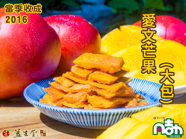 【2016 新貨到】愛文芒果  原味青芒果，今年數量超少珍貴芒果，以及夏季限定 2016 究極漢方脆脆梅來了～！！！