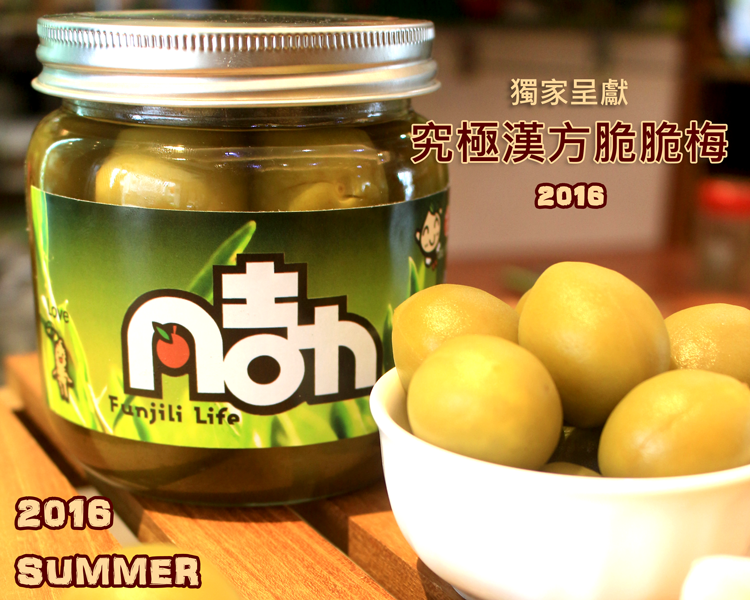 【2016 夏日漢方水果季】益生堂。凡吉力豐富漢方水果蜜餞，眾多果實正在孕育生命～！！！