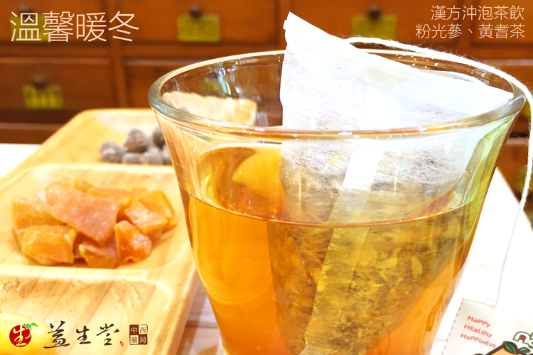 【2016 秋冬備貨】益生堂漢方茶飲  粉光蔘茶、黃耆茶、漢方沖繩黑糖，即將秋冬微涼季節～準備保暖的飲品吧！！！