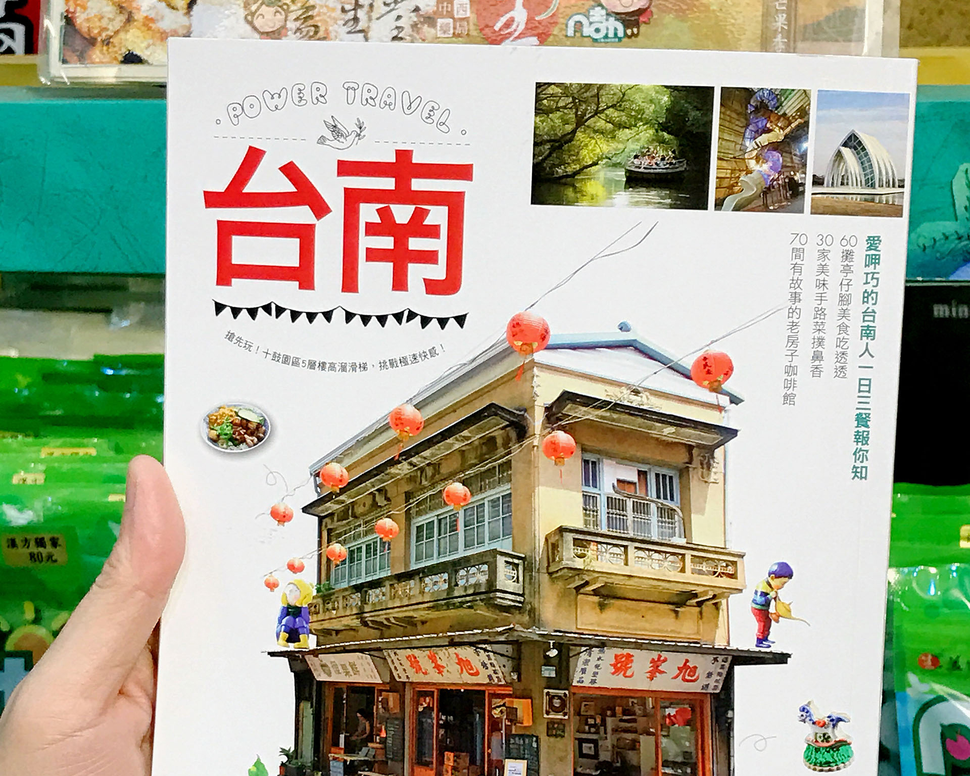 【媒體專題 益生堂 5】～台南府城自遊散策，開始緩慢微旅行，第一次益生堂。凡吉力在旅遊書上介紹（感動  這次作者邀請採訪，品牌百年歷史～！！！
