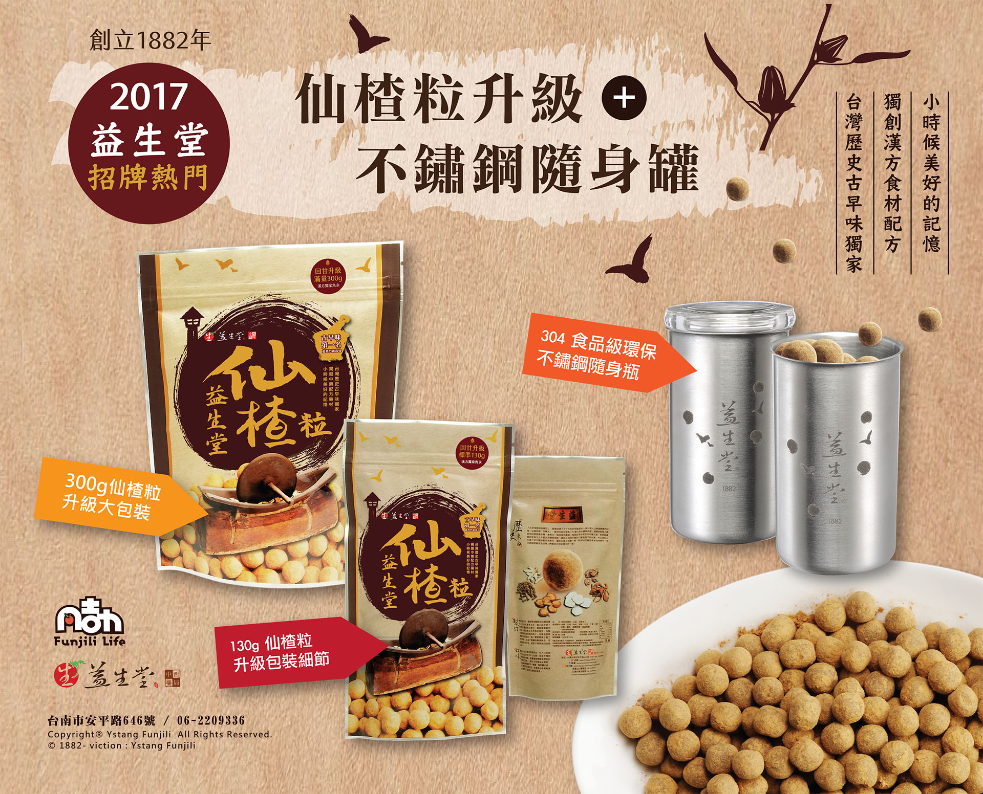 【2017 最新升級】NEW 益生堂仙楂粒全新不鏽鋼隨身瓶正式釋出，回甘雋永升級版包裝【經典呈獻】4月9號正式呈獻～！！！
