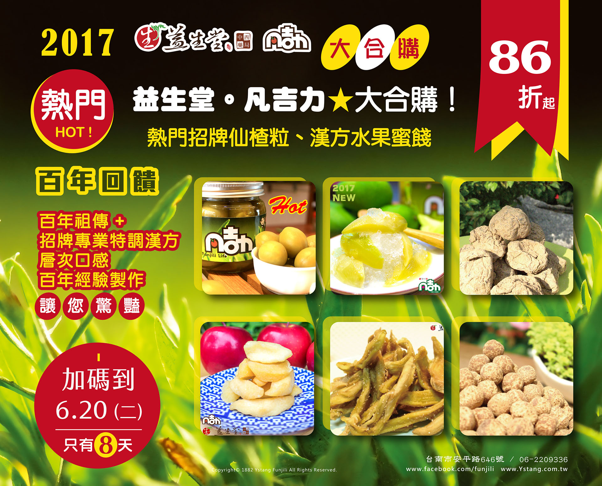 【倒數最後1天】益生堂大合購，限時86折加碼～6/20(二)，錯過要等明年了～限時百年回饋給您！！！