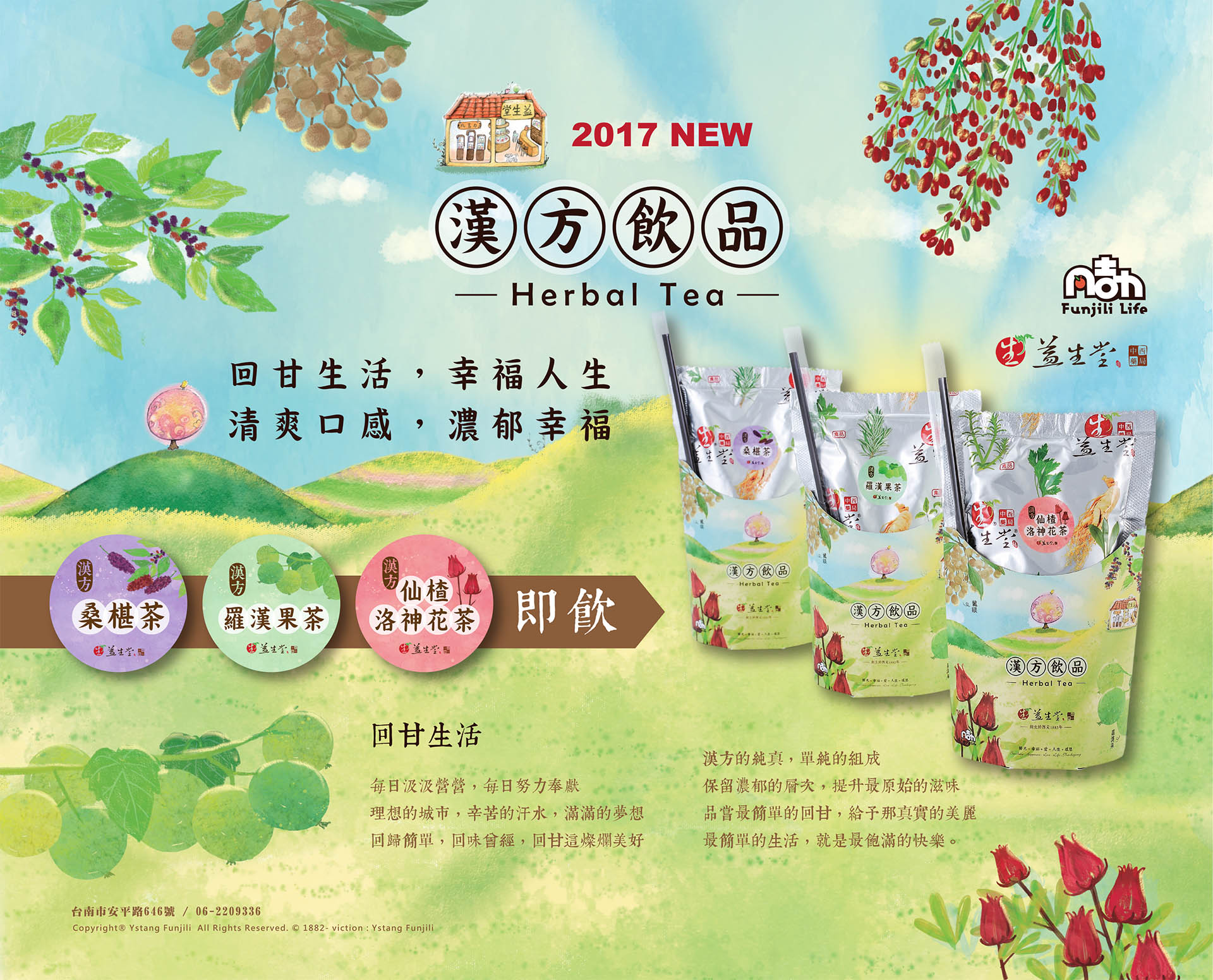 【2018 HOT】漢方桑椹茶、漢方羅漢果茶、漢方仙楂洛神花茶【漢方飲品系列】～2018 HOT 熱門破千包益生堂獨家製作，熬煮濃度提升，仙楂洛神酸甘滋味口感，冰熱都好喝！！！