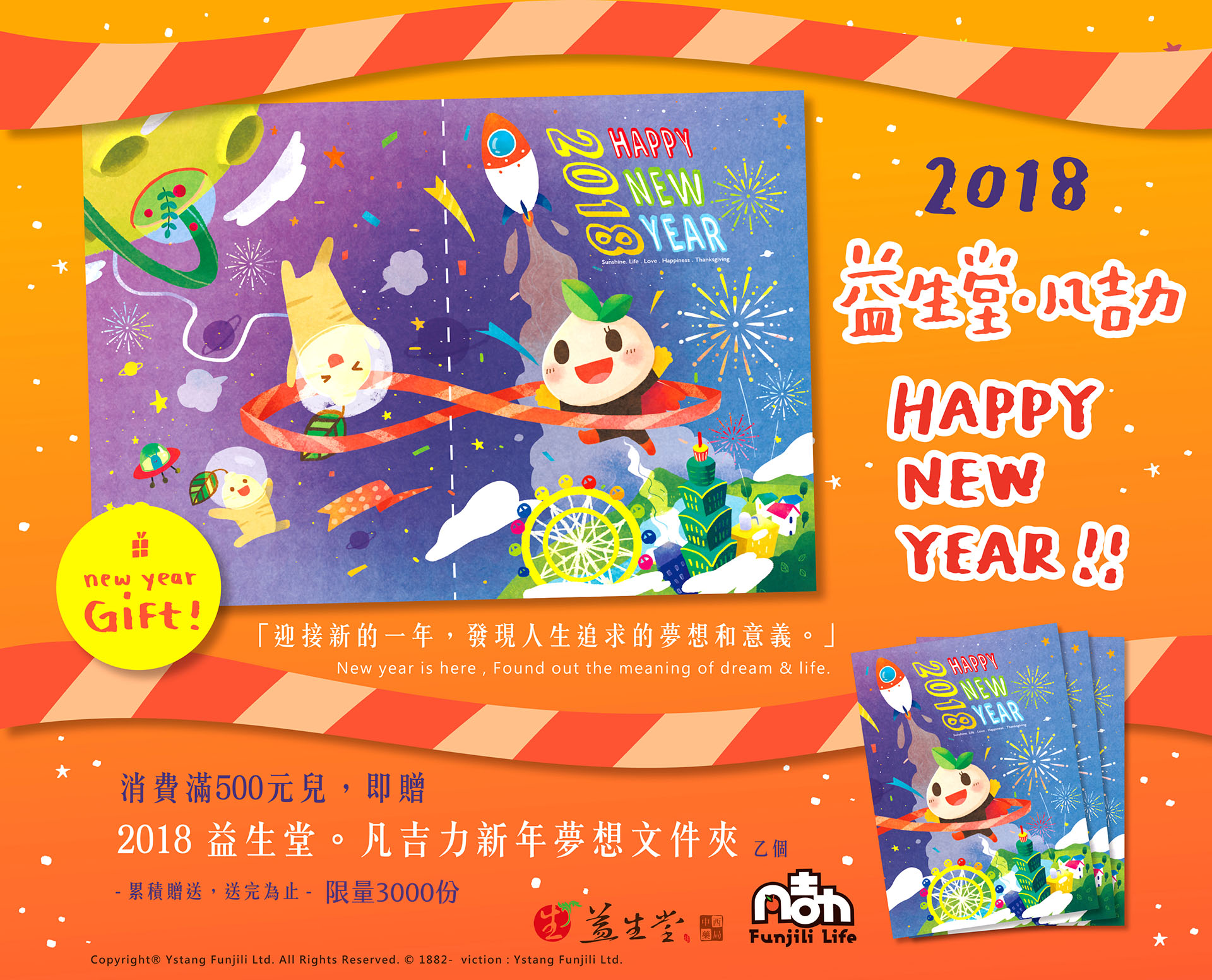 【HOT 已發放完畢】2018 益生堂。凡吉力新年夢想禮物來了，新的一年夢想無限符號藝術風格，發現人生追求的夢想和意義，益生堂。凡吉力藝術作品！！！