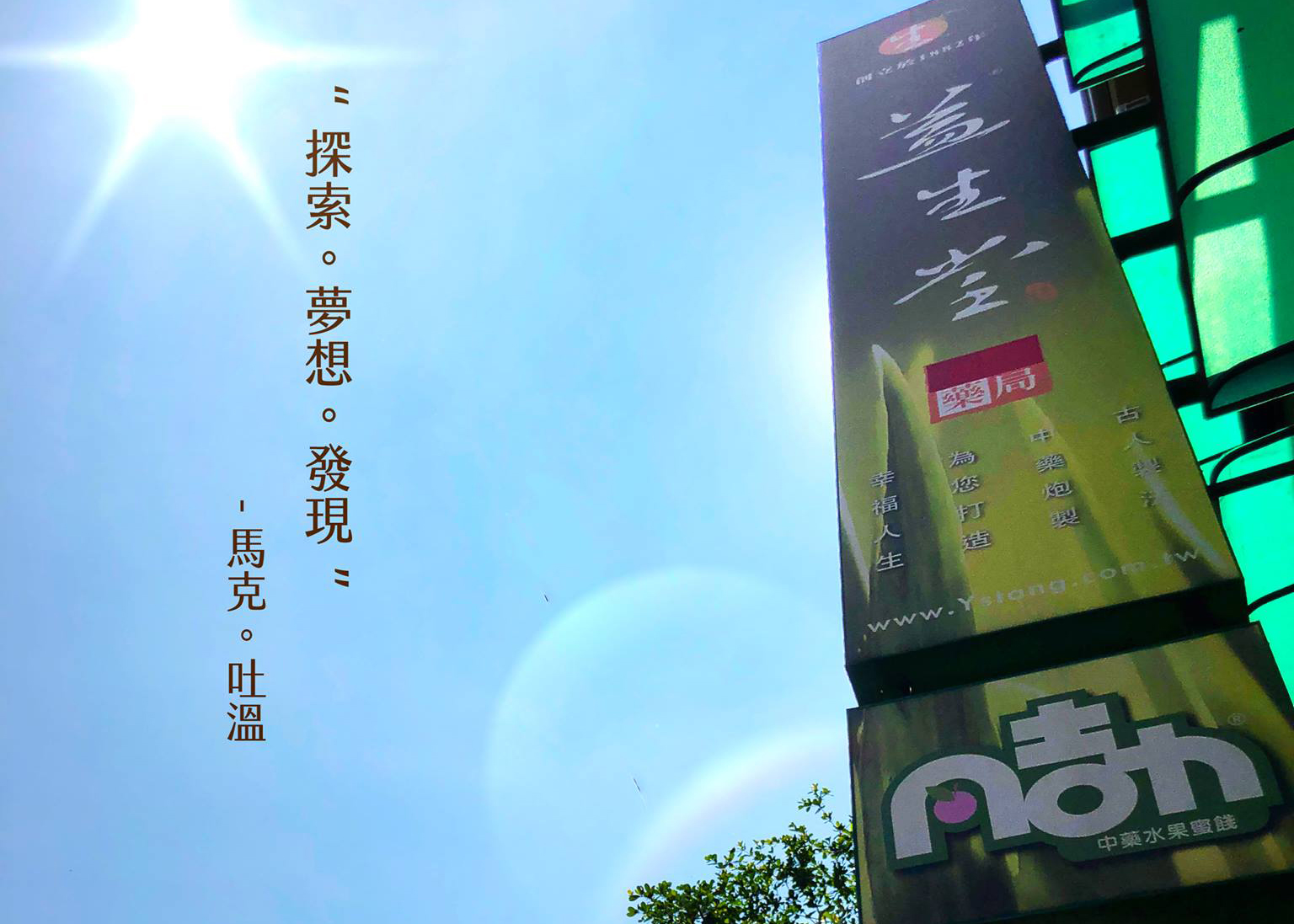 【2019 新年快樂】2019 新年連假皆正常營業，12/29 (六) ～ 1/1 (二)  早上10:30 ～ 晚上20:00，迎接新的一年，探索發現意義～，找尋大家生命中的夢想理念！！！
