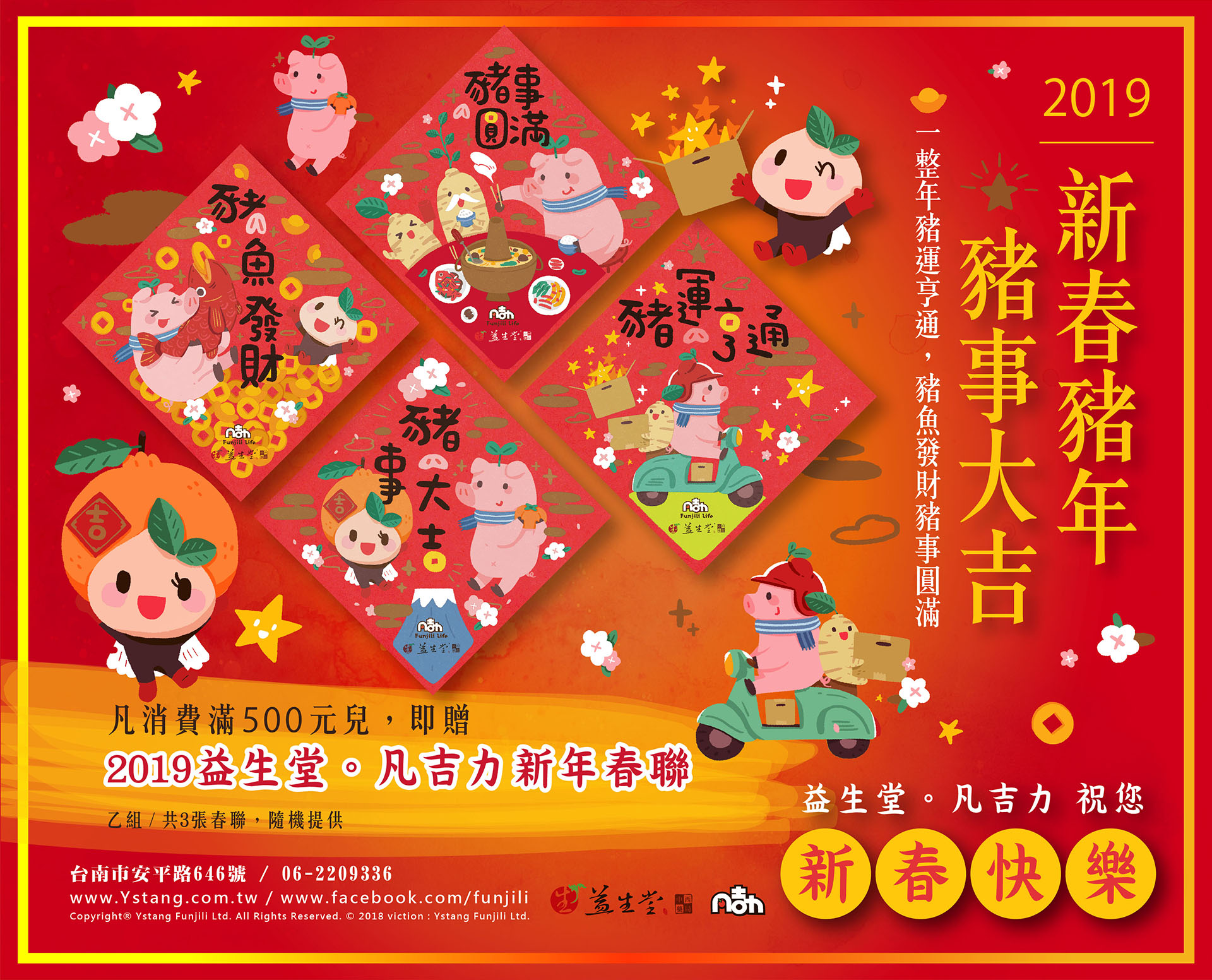 【2019 全數已發完】益生堂。凡吉力新春豬年禮物，豬事大吉、豬事圓滿、豬魚發財、豬運亨通套組，祝您一整年事事順利～！
